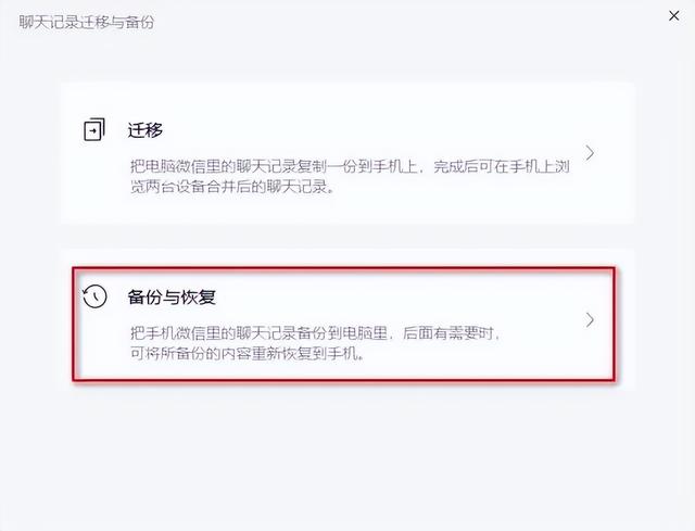 微信如何备份聊天记录？分享3种最实用的方法！-3.jpg