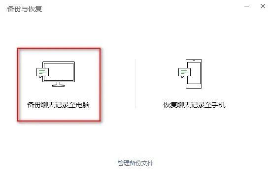 微信如何备份聊天记录？分享3种最实用的方法！-4.jpg