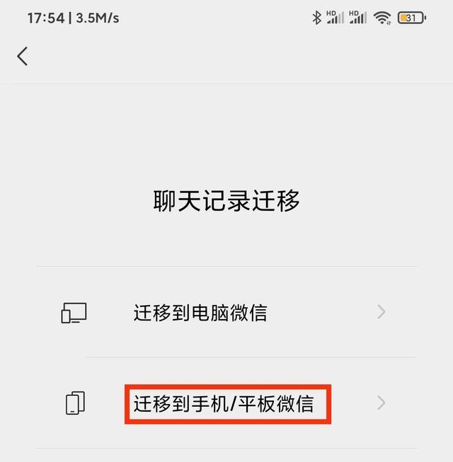 微信如何备份聊天记录？分享3种最实用的方法！-8.jpg