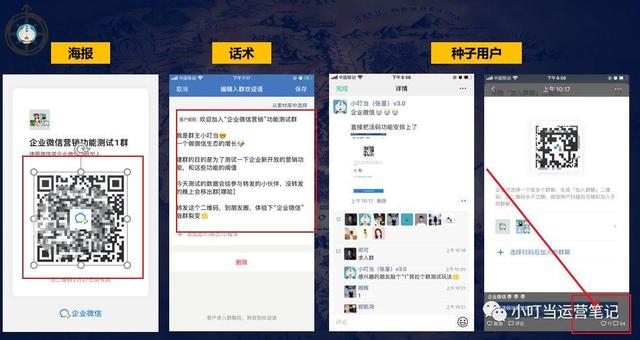 我用企业微信做了1次群裂变，发现了3个营销应用场景-4.jpg