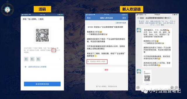 我用企业微信做了1次群裂变，发现了3个营销应用场景-3.jpg