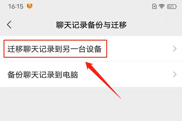 微信信息同步到另外一个手机，只需要3步，你学会了吗？-7.jpg