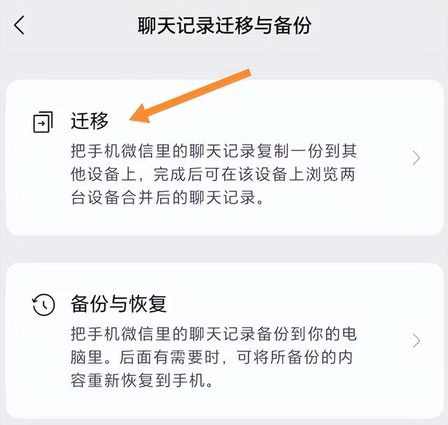 安卓微信聊天记录怎么转移到苹果手机？操作方法详细讲解-7.jpg