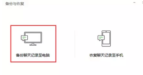 微信聊天记录迁移转到另一个手机教程（附备份方法）-8.jpg