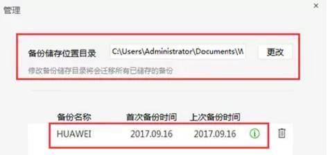 微信聊天记录迁移转到另一个手机教程（附备份方法）-10.jpg