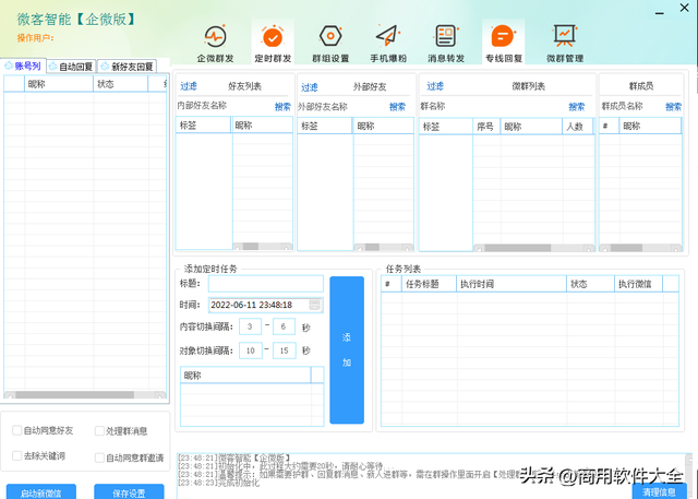 企业微信群发软件哪个好用？企业微信营销软件-2.jpg