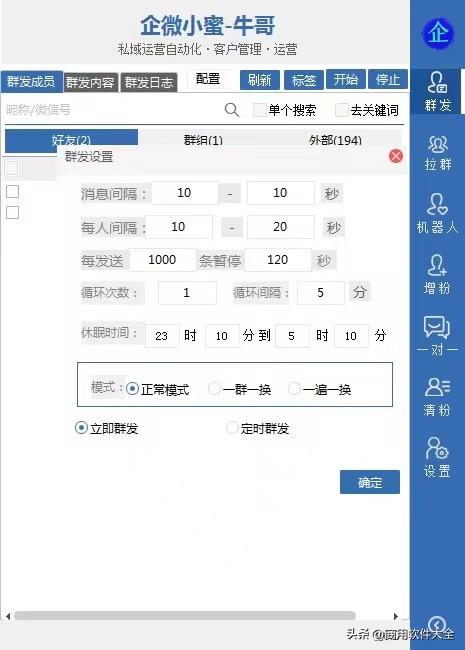 企业微信群发软件哪个好用？企业微信营销软件-3.jpg