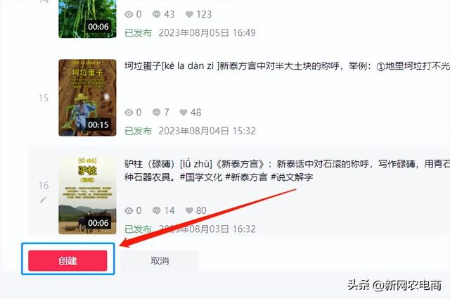 怎么创建抖音视频合集，新网农抖音基础教程第4期-9.jpg
