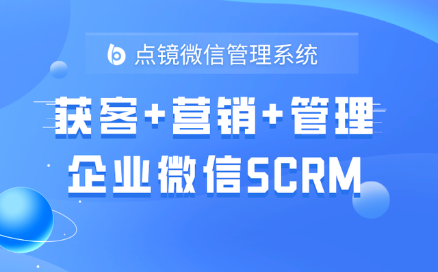 如何利用企业微信scrm实现销售渠道管理-2.jpg