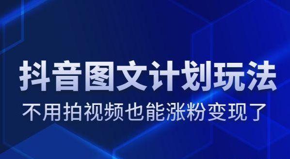 抖音制作吸睛的图文技巧：实操步骤解析，适合新手-1.jpg