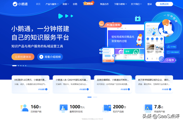 微信营销SaaS系统有什么用？史上最全微信营销SaaS系统盘点！-3.jpg