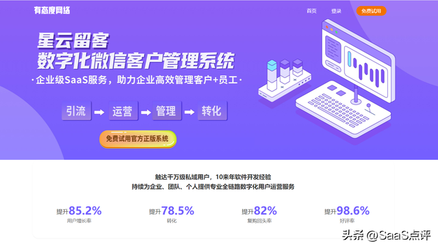 微信营销SaaS系统有什么用？史上最全微信营销SaaS系统盘点！-7.jpg