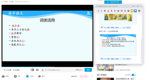 停课不停学｜巧用B站视频笔记功能，海量资源学起来-2.jpg