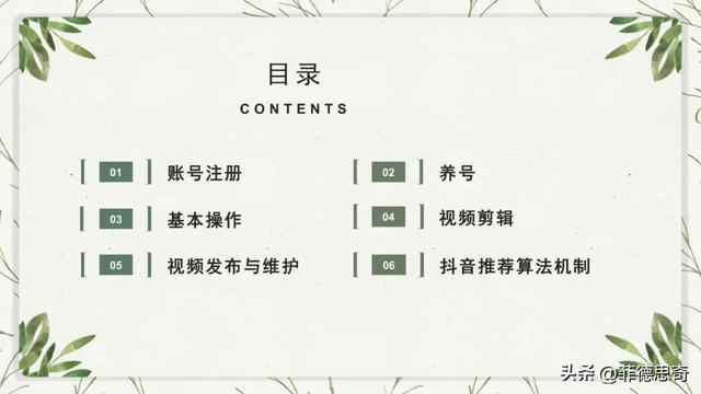 抖音全流程运营培训教程(PPT)-2.jpg