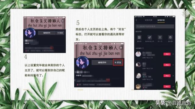 抖音全流程运营培训教程(PPT)-5.jpg