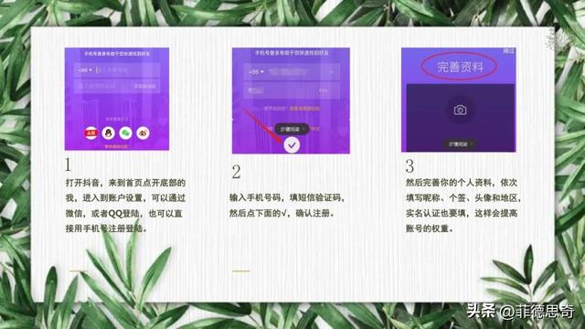 抖音全流程运营培训教程(PPT)-4.jpg