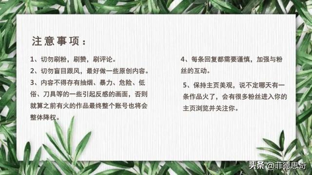 抖音全流程运营培训教程(PPT)-26.jpg