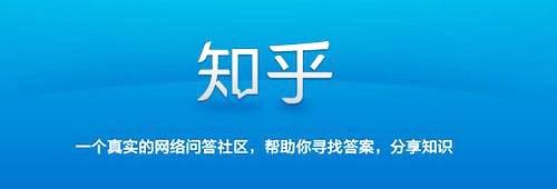 带你深度了解知乎，全面透彻的玩转知乎平台（1）-2.jpg