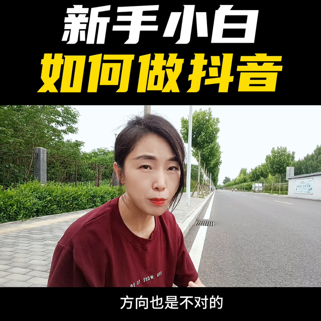 新人小白如何做抖音，做好3点至少少走3个月弯路#经验分享-2.jpg