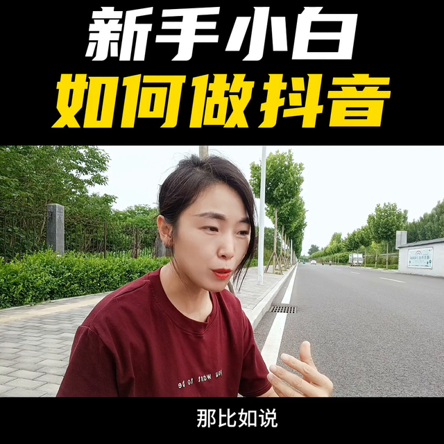 新人小白如何做抖音，做好3点至少少走3个月弯路#经验分享-4.jpg