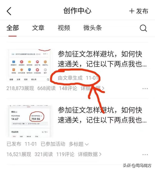 我在头条6个月，收益1508元，总结出6个赚钱的方法，你也能行-11.jpg