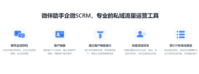 私域运营神器：5款免费又实用的企业微信SCRM不容错过-3.jpg