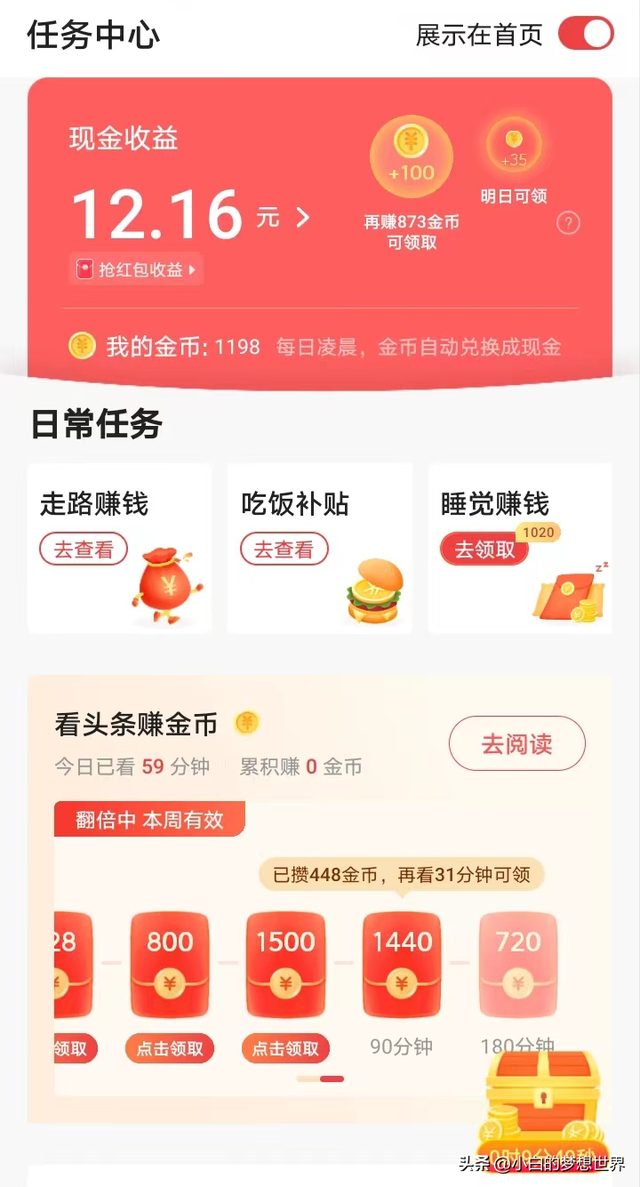 做头条怎么才能有收益？我在今日头条上赚这3种钱-4.jpg