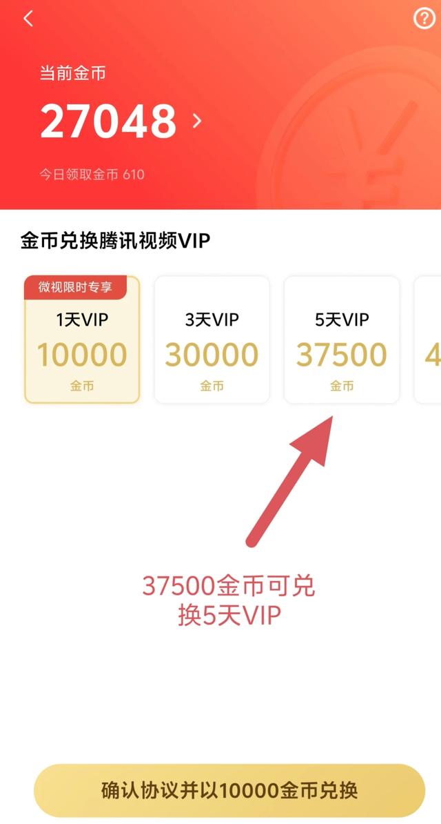 使用微视两项功能，实现天天免费腾讯视频VIP-9.jpg