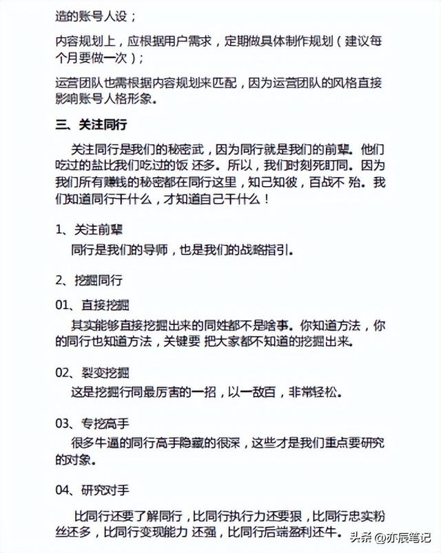 0基础玩转抖音全指南「完整版PDF」-5.jpg