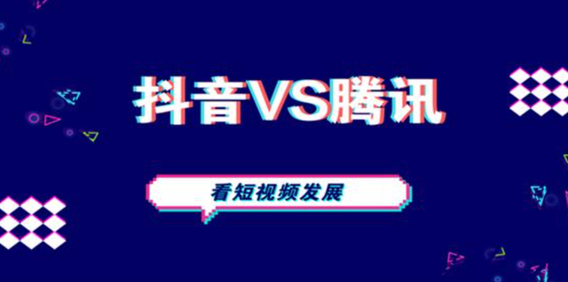 从微视到视频号，为什么在短视频领域，腾讯屡败还要屡战？-6.jpg