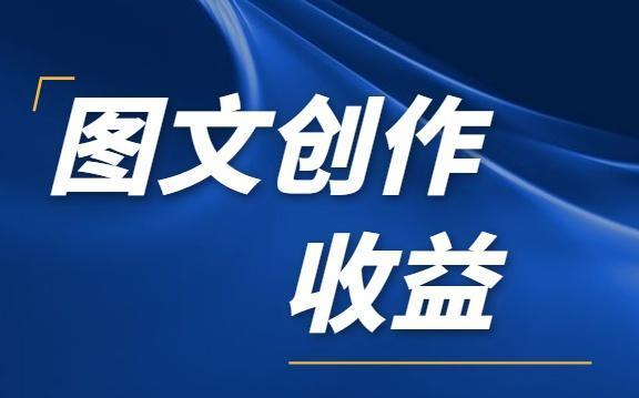 今日头条账号赚钱的9种方式，今日头条账号赚钱操作详解-4.jpg