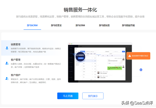 企微SCRM哪个好？2022最新10大主流企业微信SCRM介绍与价格对比-3.jpg