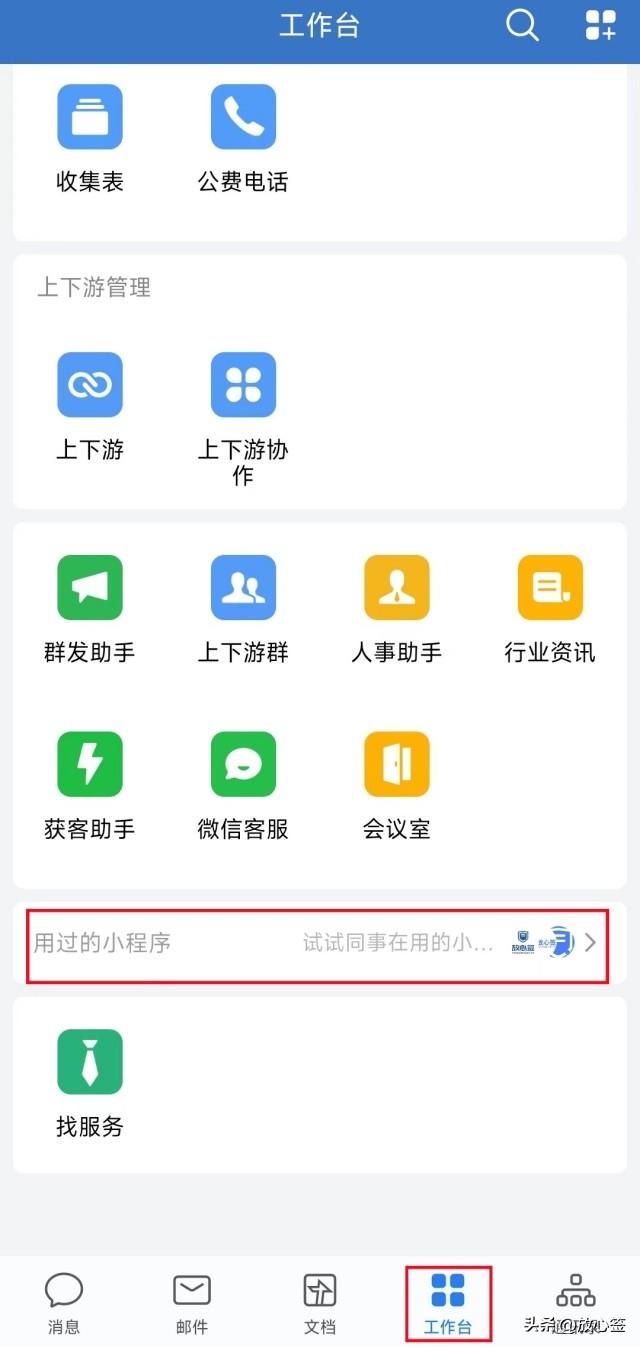 如何在企业微信中使用放心签电子合同小程序？-6.jpg