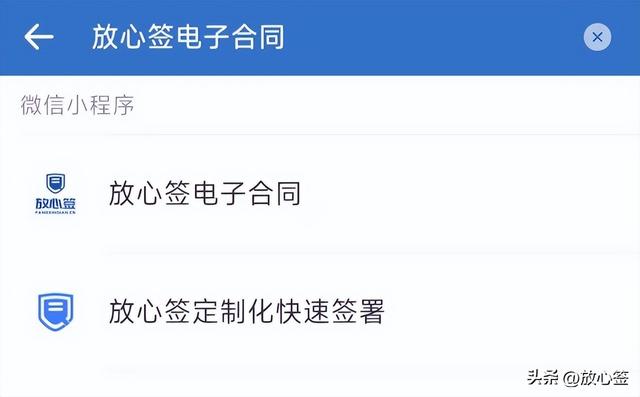 如何在企业微信中使用放心签电子合同小程序？-8.jpg