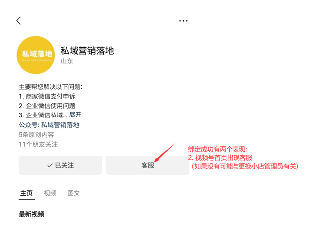 视频号如何绑定企业微信？超详细实操教程【5大步11个点】-11.jpg