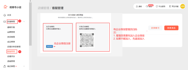 视频号如何绑定企业微信？超详细实操教程【5大步11个点】-9.jpg