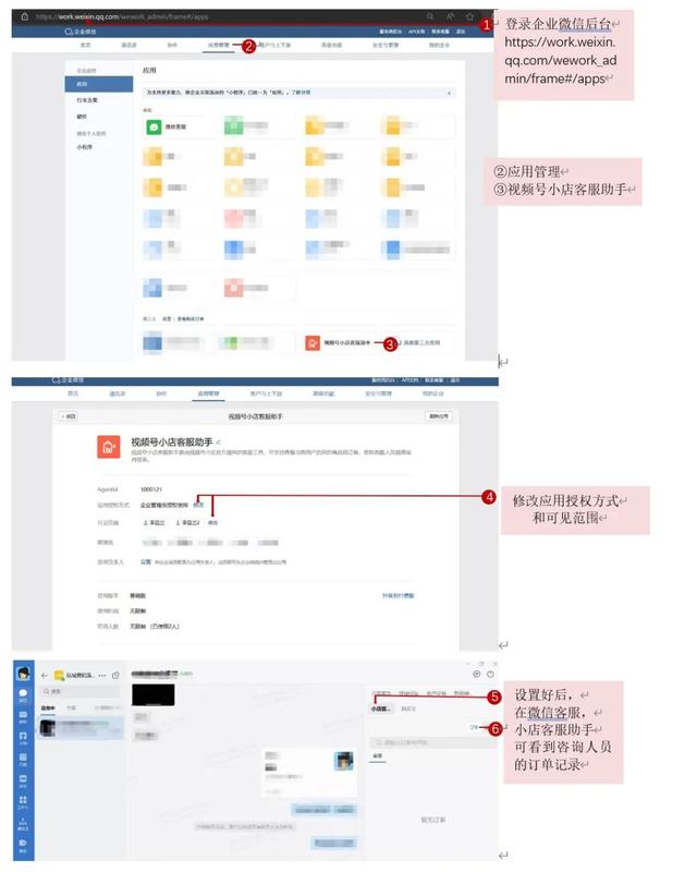 视频号如何绑定企业微信？超详细实操教程【5大步11个点】-14.jpg