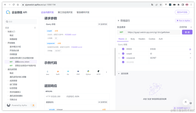 完整的企业微信 API 接口调用教程：快速调用-1.jpg