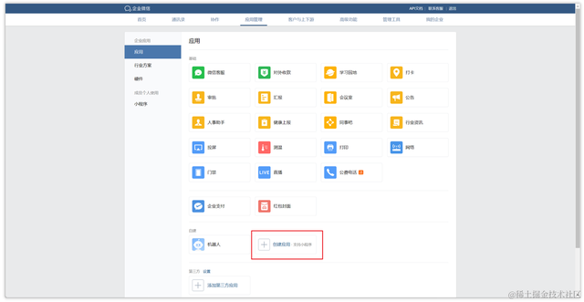 完整的企业微信 API 接口调用教程：快速调用-3.jpg