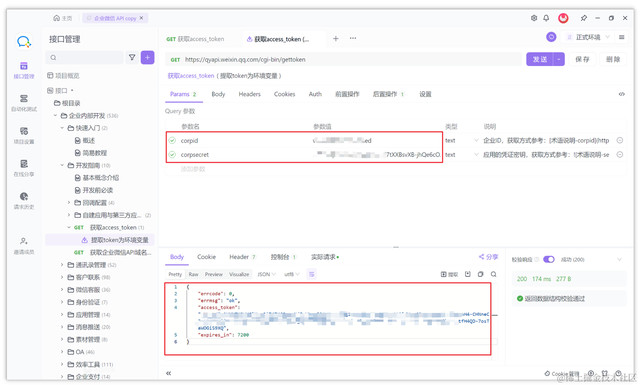 完整的企业微信 API 接口调用教程：快速调用-7.jpg