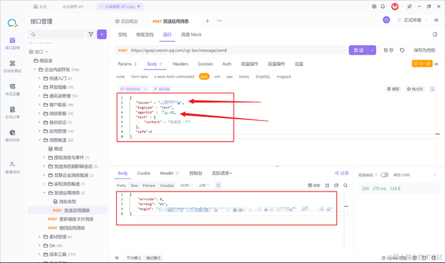 完整的企业微信 API 接口调用教程：快速调用-10.jpg