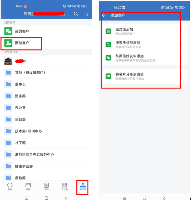 超实用企业微信使用指南，企业微信大概率会打败钉钉-2.jpg