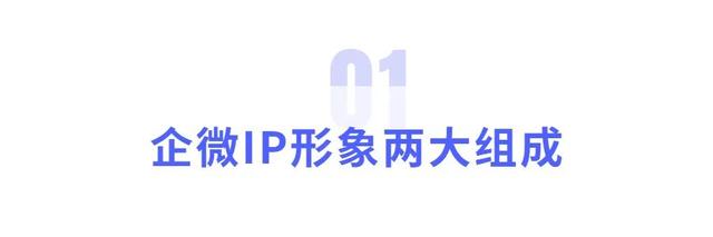 方法+实操，两大步骤教你打造企业微信IP！-1.jpg