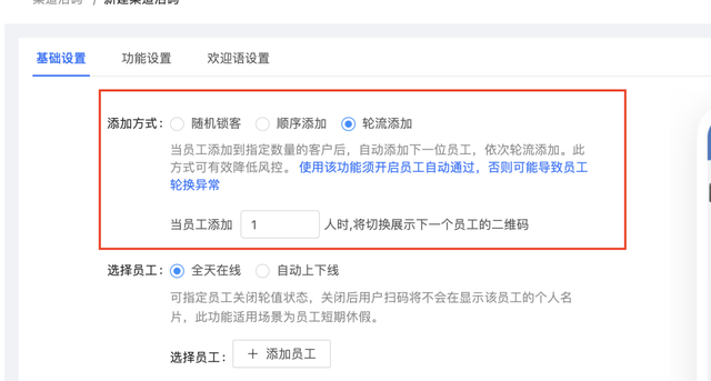 企业微信如何实现对员工更个性化管理？芝麻微客员工上限设置？-3.jpg