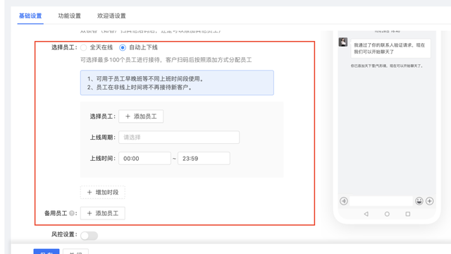 企业微信如何实现对员工更个性化管理？芝麻微客员工上限设置？-4.jpg