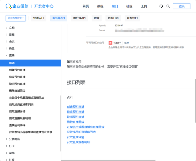 以企业微信为例，聊聊基于 API 的产品设计流程-4.jpg