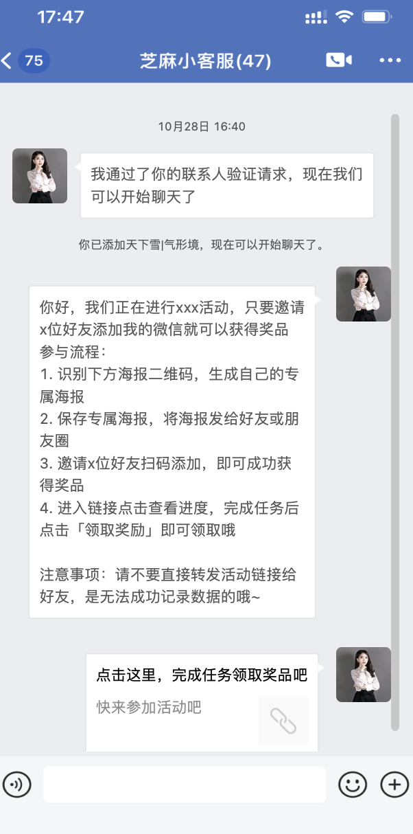 企业微信如何实现好友裂变？芝麻微客好友裂变功能？-5.jpg