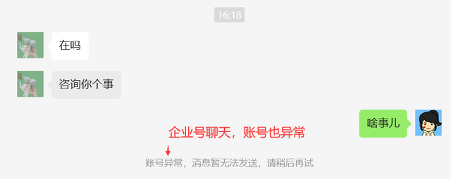 我的企业微信封号，又解封了！附自查流程及优化建议-4.jpg