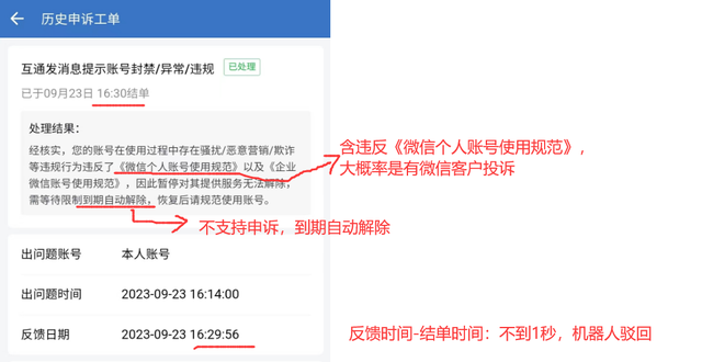 我的企业微信封号，又解封了！附自查流程及优化建议-8.jpg
