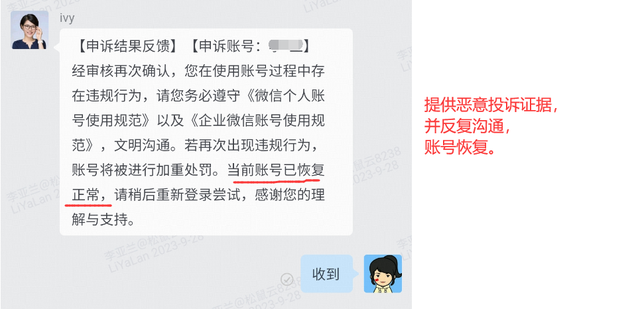 我的企业微信封号，又解封了！附自查流程及优化建议-13.jpg